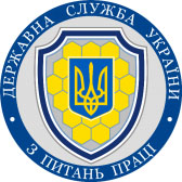 Державна служба України з питань праці Державна служба України з питань праці
